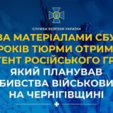 Затримання агента спецслужб РФ – зрадник готував вбивства українських військових