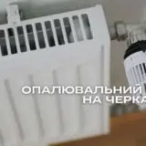 Ігор Табурець – на Черкащині завершують опалювальний сезон