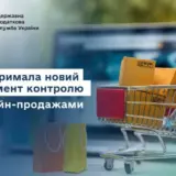 Податки в Україні – Податкова стежитиме за українцями, які займаються інтернет-торгівлею