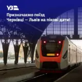 Укрзалізниця збільшує кількість поїздів на Великдень
