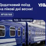 Между Киевом и Трускавцом запустят дополнительный поезд