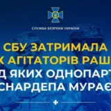 СБУ задержала пророссийских агитаторов
