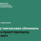 На польському кордоні обмежують рух автомобілів