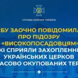 Клірики РПЦ захоплювали українські церкви на окупованих територіях