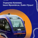Укрзализныця запускает новый региональный маршрут, который соединит Коломыю, Ивано-Франковск, Львов и Луцк