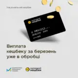 Национальный кэшбек – украинцы получат рекордный нацкешбэк