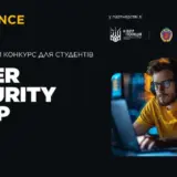 Визначено переможців конкурсу з кібербезпеки для студентів CYBER SECURITY CAMP