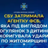 Затримання агента спецслужб РФ – зрадниця з дитиною шпигувала за військовими ешелонами
