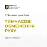 В центре Киева ограничат движение транспорта