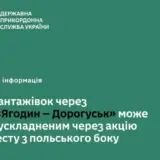 Блокада границы – польские перевозчики анонсировали блокаду украинской границы