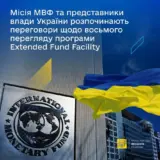Фінансова допомога Україні – Україна отримала $10 мільярдів