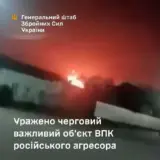Сили оборони завдали удару по російській Енергії
