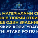 Затримання агента спецслужб РФ – зрадник готував обстріл Києва