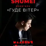 Гуде вітер вельми в полі — це пісня, яка підкреслює зв’язок Малевича з Україною