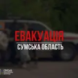 Евакуація населення – на Сумщині примусово евакуюють людей з 11 населених пунктів