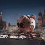 Економіка Росії стрімко втрачає залишки фінансової подушки