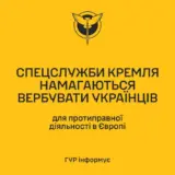 Российские спецслужбы вербуют украинцев в ЕС
