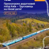 Укрзалізниця призначила додаткові поїзди