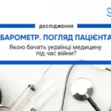 Якою бачать українці медицину під час війни: дані дослідження Барометр. Погляд пацієнта від ZDOROVI