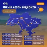 Укрзалізниця призначила 18 додаткових поїздів на літо