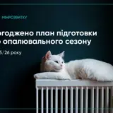 Отопительный сезон – Украина готовится к новому отопительному сезону