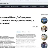 Журналіст Олег Диба видав ксенефобське звинувачення у бік переселенців із Донбасу у плюндруванні Закарпаття