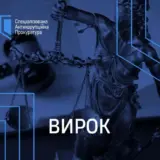 Учасники злочинної схеми мають заплатити понад мільярд Україні