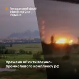 ЗСУ атакували російські заводи з виробництва вибухівки
