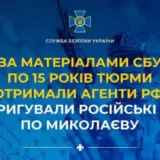 Агент РФ – предатели корректировали обстрелы Николаева