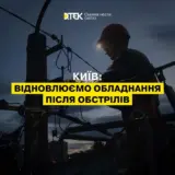 Обстріл Києва – пошкоджено електричні мережі