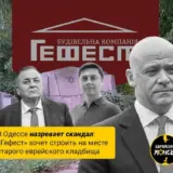 В Одессе назревает скандал: «Гефест» хочет строить на месте старого еврейского кладбища