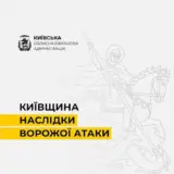 Обстрел Киевской области – оккупанты массированно атаковали Киевскую область дронами и ракетами