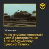 Росія масово відправляє на фронт стару техніку