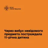 На Черниговщине у ребенка в руках сработала взрывчатка