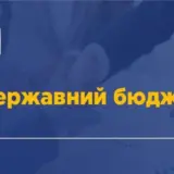Бюджет України – витрати збільшуються на 449,8 млрд. грн.