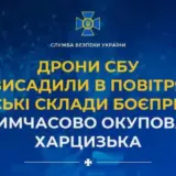 Дрони СБУ підірвали склади боєприпасів біля Харцизька