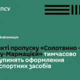 На кордоні з Румунією виникнуть затори