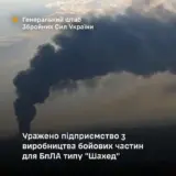 Атака дронов – украинские дроны атаковали завод по производству Шахедов