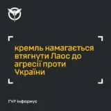 РФ намагається втягнути у війну проти України ще одну країну