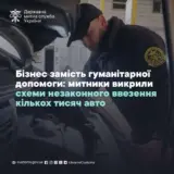 Схеми ввезення кількох тисяч авто під виглядом гумдопомоги виявили в Україні