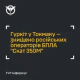 В Токмаке ликвидировали российских операторов дронов