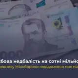 Чиновника Міноборони звинувачують у завданні багатомільйонних збитків