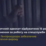 Агент РФ — предатель оказывал помощь спецслужбам РФ