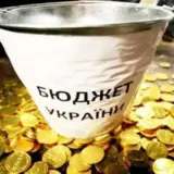 Бюджет України – Україні не вистачає понад $40 мільярдів