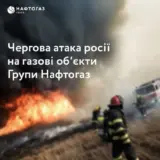 Газова інфраструктура України – Росія вкотре масовано атакувала газову інфраструктуру
