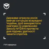 ГУР попереджає про можливі провокації з боку РФ