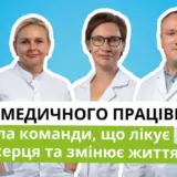 Оксфорд Медікал: Незламні серця, що зцілюють націю