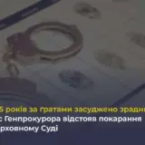 Агент РФ — полицейский получил 15 лет за предательство
