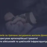 Агент РФ — предатель получил 15 лет