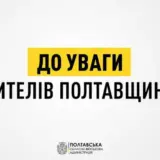 Воздушная тревога в Полтавской области
